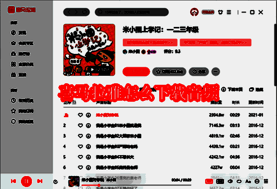 喜马拉雅软件相关图片