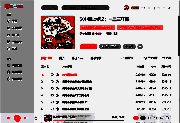 喜马拉雅作品列表界面图片