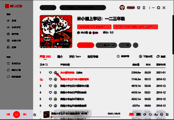 喜马拉雅点击下载章节图片