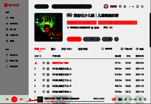 点击音频封面操作示意图