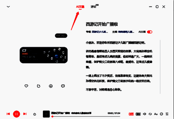 点击AI文稿操作示意图