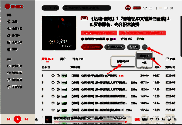 添加书单与创建新听单操作图