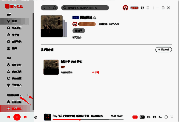 我创建的声音及创建新听单入口图