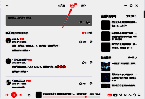 喜马拉雅发布评论步骤配图