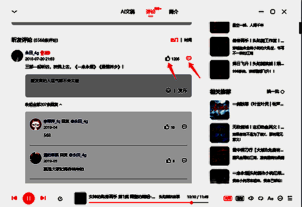 喜马拉雅评论互动配图