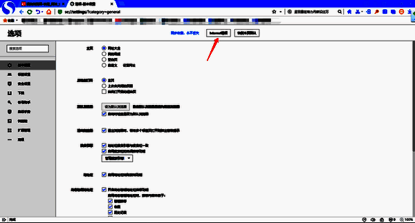 搜狗浏览器选项操作配图