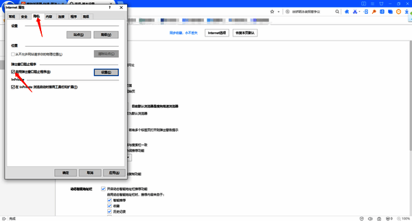 启用弹出窗口阻止程序配图