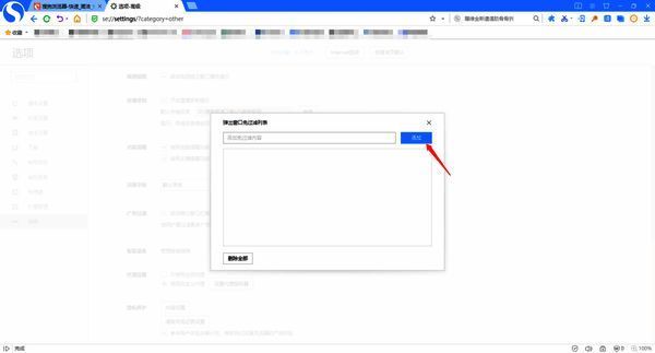 搜狗浏览器编辑过滤列表配图