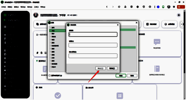 印象笔记修改密码窗口截图