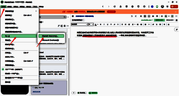 印象笔记导入导出文件操作配图