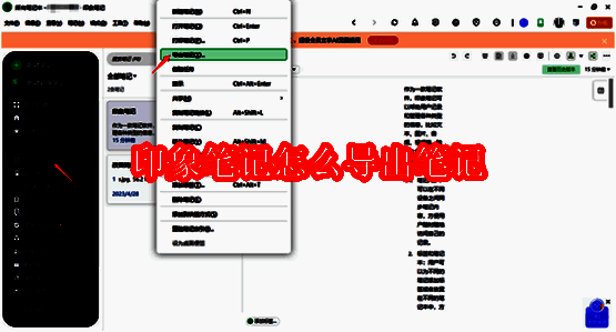 印象笔记相关界面图1