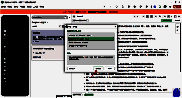 印象笔记选择导出格式操作图