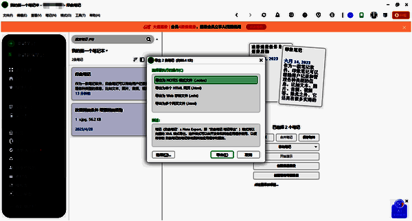 印象笔记批量导出笔记操作图