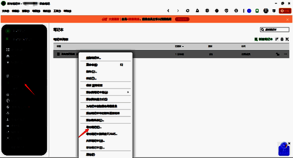 印象笔记导出整个笔记本操作图