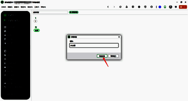 印象笔记新建标签对话框界面图