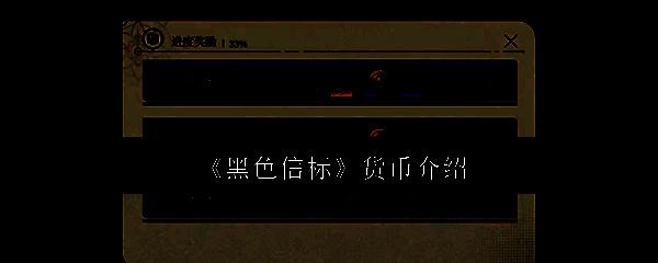 《黑色信标》相关图片1