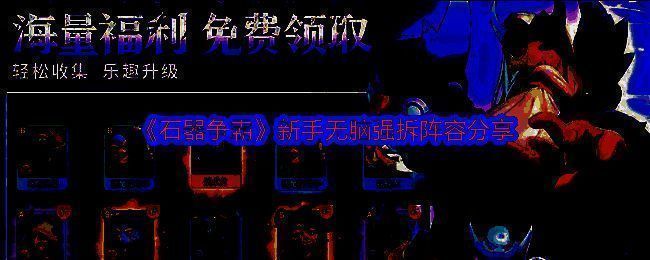 《石器争霸》游戏画面示例