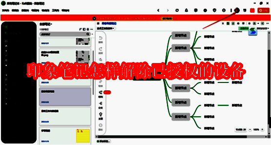 印象笔记相关配图1