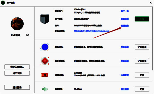 帐户信息界面管理设备选项