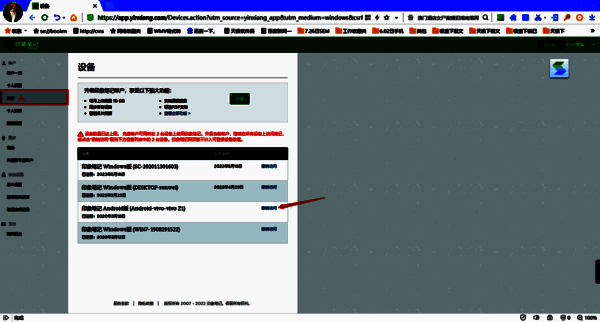 设备管理界面撤销访问选项