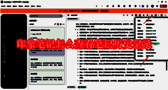 印象笔记相关界面示例图1