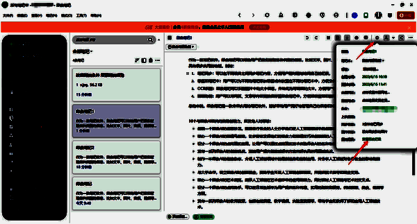 印象笔记查看历史记录操作界面图