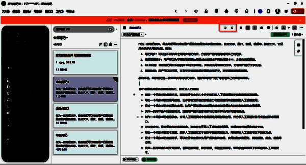 印象笔记编辑界面撤销功能图