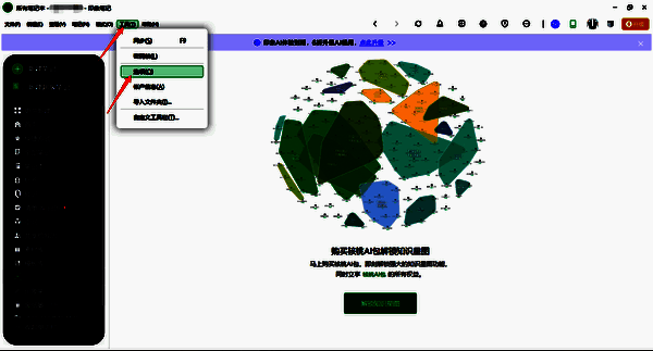 印象笔记点击工具选项操作图