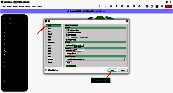 印象笔记选择左侧边栏主题操作图