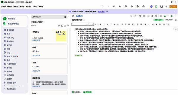 印象笔记修改侧边栏颜色后主界面图