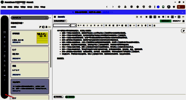 印象笔记收起侧边栏操作图