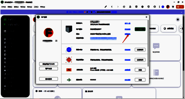 账户信息窗口中管理设备选项
