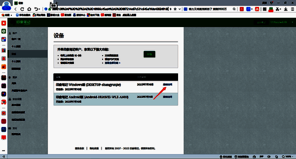 登录设备管理页面
