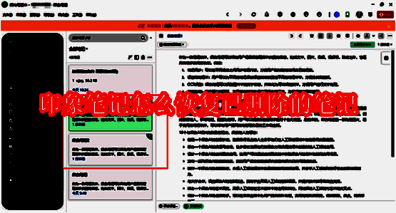 印象笔记相关界面图1