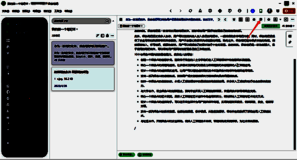 点击演示笔记图标