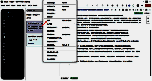 右键点击笔记选择演示