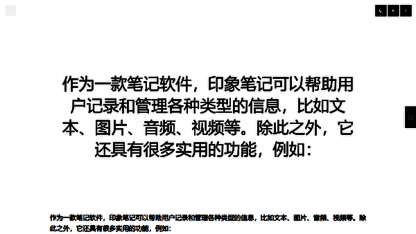 进入演讲模式界面