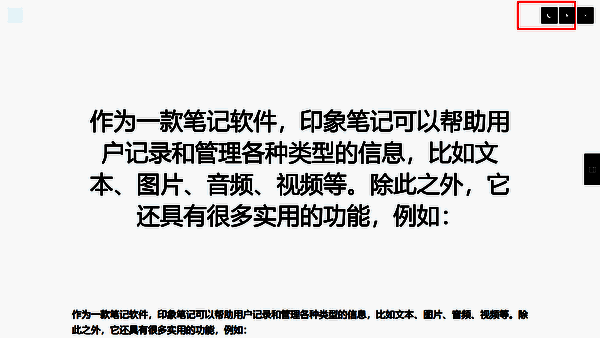 演讲模式菜单栏设置