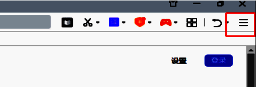 360安全浏览器右上角菜单按钮界面