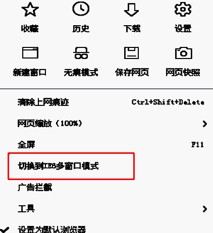 360安全浏览器下拉菜单中切换到IE6多窗口模式选项界面