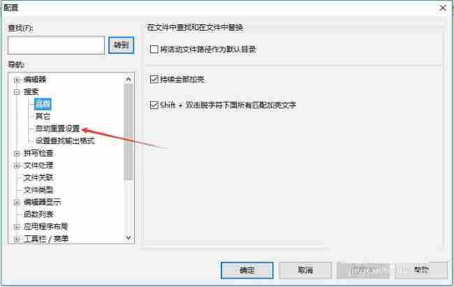 选择自动重置设置的界面截图