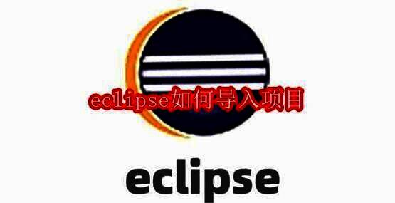 Eclipse软件界面相关图片