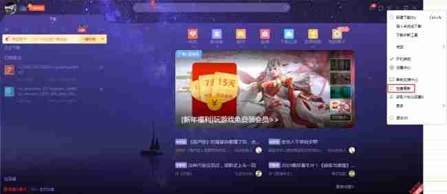 点击迅雷X右上角菜单按钮界面