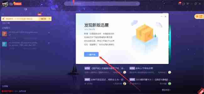 迅雷X升级窗口界面