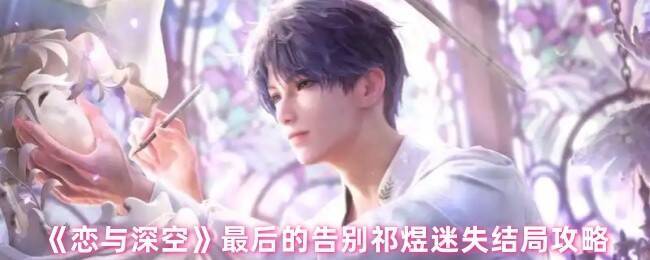 恋与深空相关游戏画面1