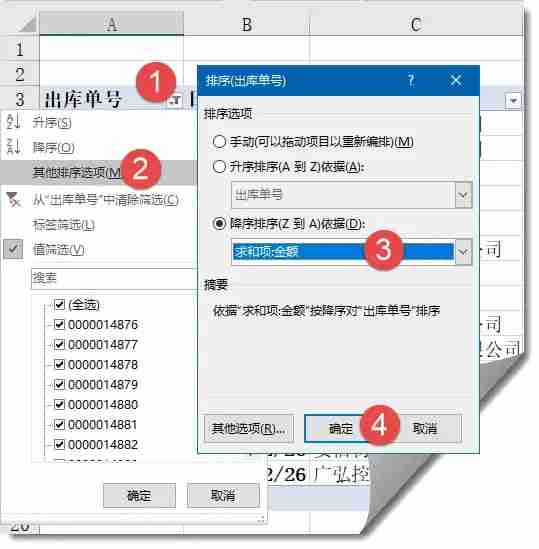 数据排序操作界面