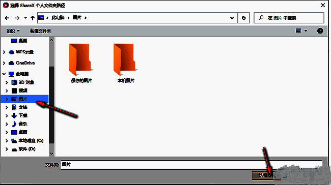 选择文件夹界面图