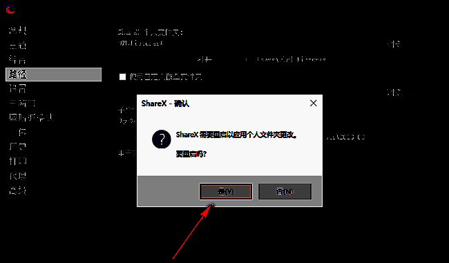 点击是完成操作界面图