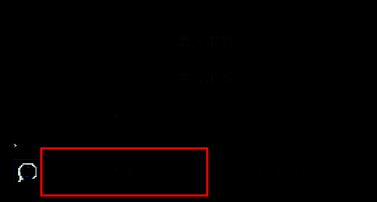 游戏光影设置入口界面