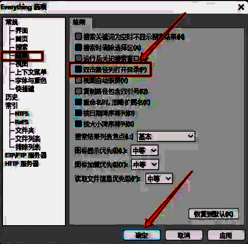 勾选双击路径列打开目录选项截图